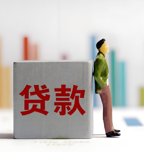 上海借钱贷款